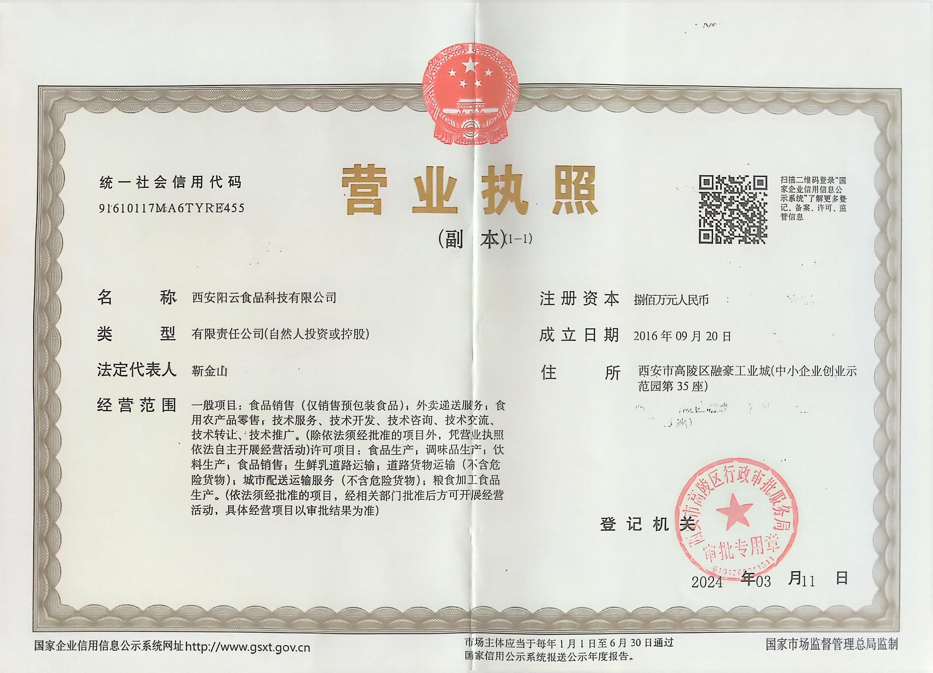 營業執照